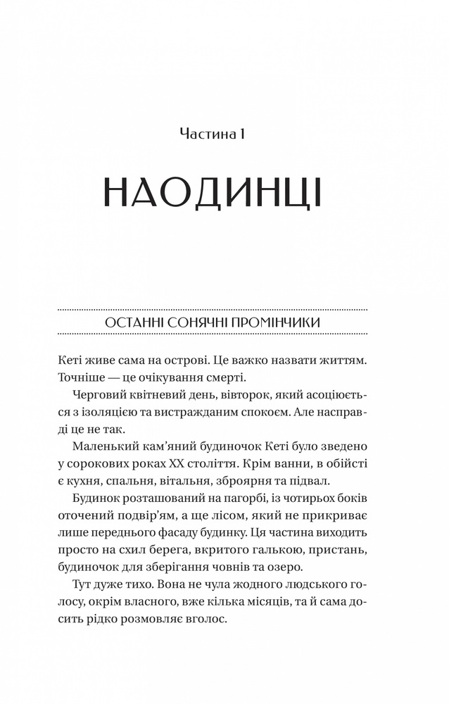 Книга Будинок на краю світу - Дін Кунц. Фото 3