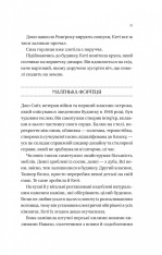 Книга Будинок на краю світу - Дін Кунц. Фото 11