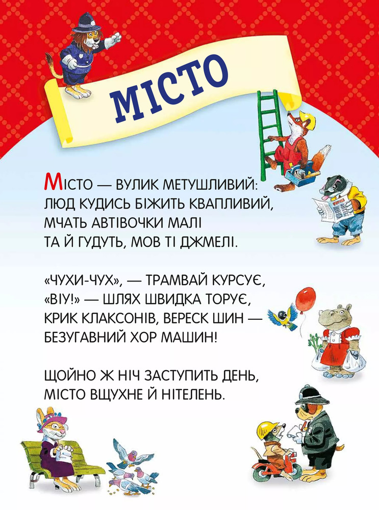 Книга Велика книга про все на світі. Фото 11