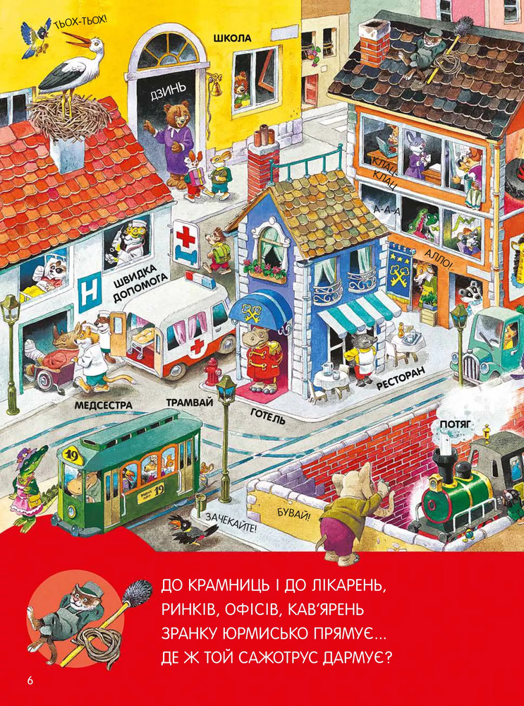 Книга Велика книга про все на світі. Фото 10