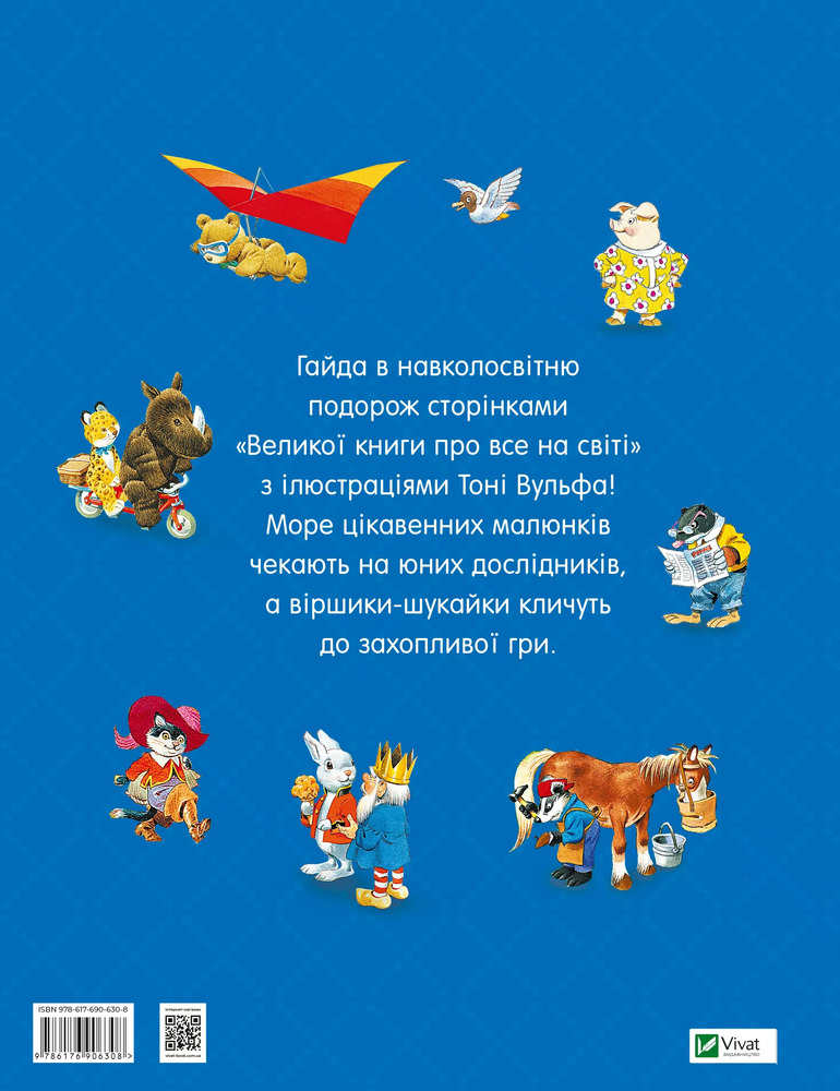 Книга Велика книга про все на світі. Фото 2