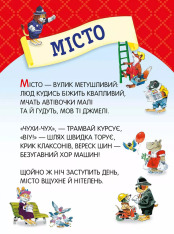 Книга Велика книга про все на світі. Фото 11