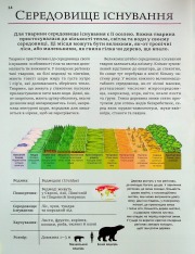 Книга Велика книга тварин. Фото 18