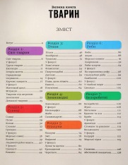 Книга Велика книга тварин. Фото 7