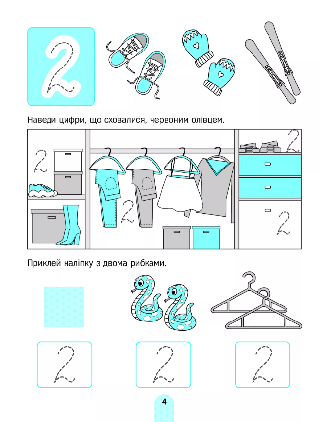 Книга Академія дошкільняти. Вивчаємо цифри (з наліпками) - Ольга Шевченко. Фото 9