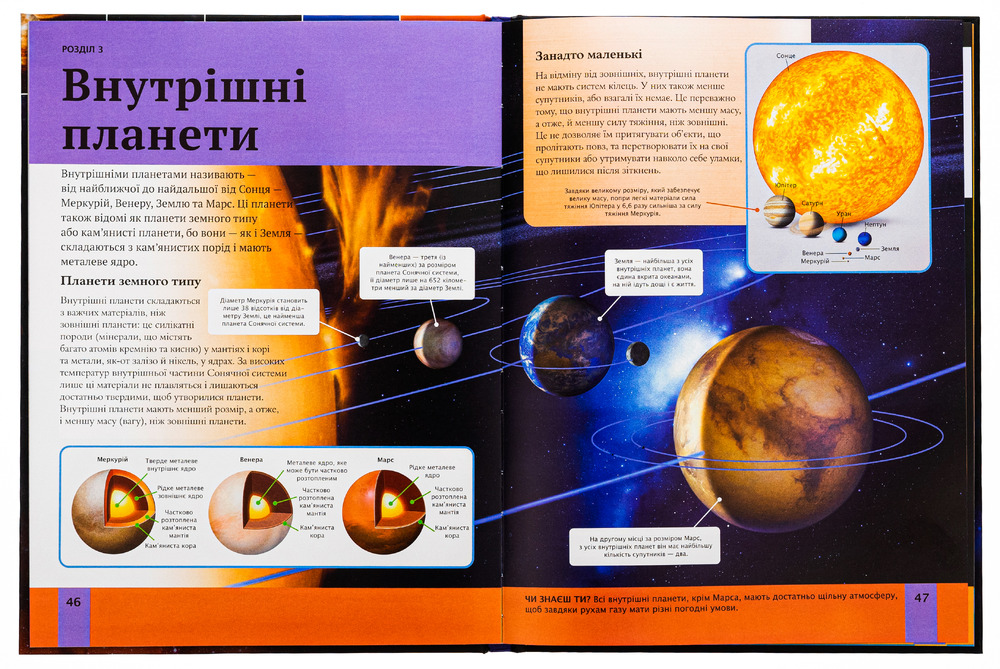 Книга Дитяча енциклопедія Сонячної системи. Фото 6
