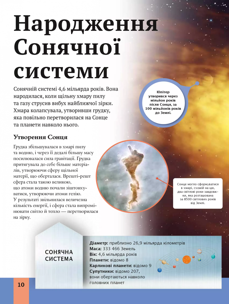 Книга Дитяча енциклопедія Сонячної системи. Фото 14