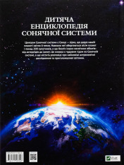 Книга Дитяча енциклопедія Сонячної системи. Фото 2