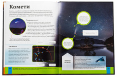 Книга Дитяча енциклопедія Сонячної системи. Фото 5