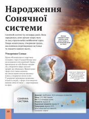 Книга Дитяча енциклопедія Сонячної системи. Фото 14