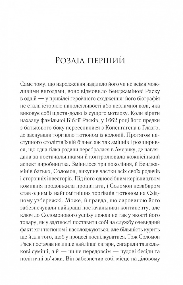 Книга Довіра - Ернан Діас. Фото 3