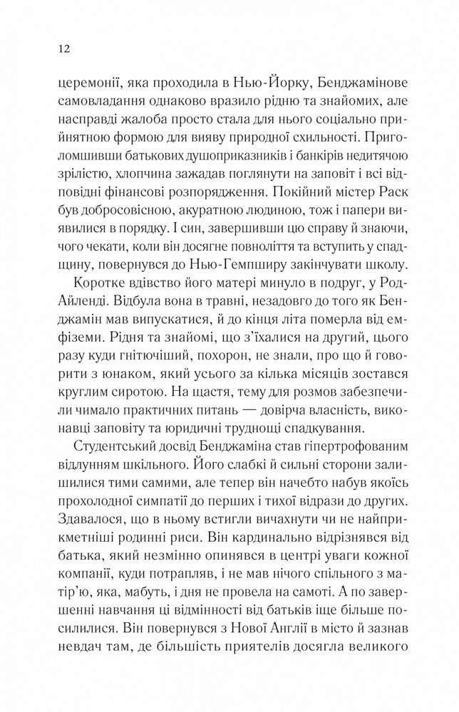 Книга Довіра - Ернан Діас. Фото 6