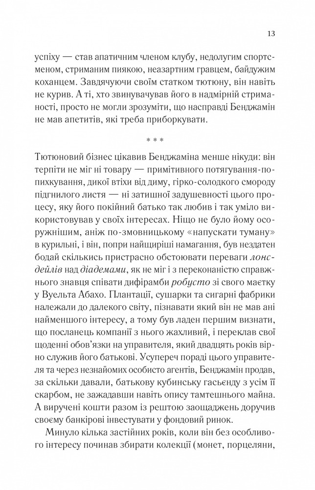Книга Довіра - Ернан Діас. Фото 7