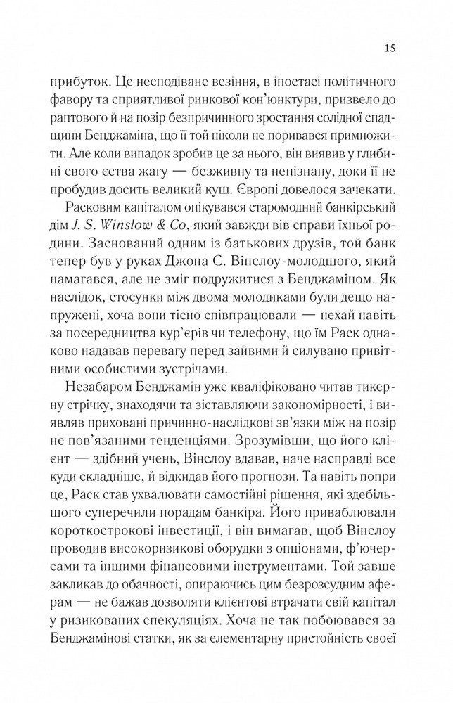 Книга Довіра - Ернан Діас. Фото 9