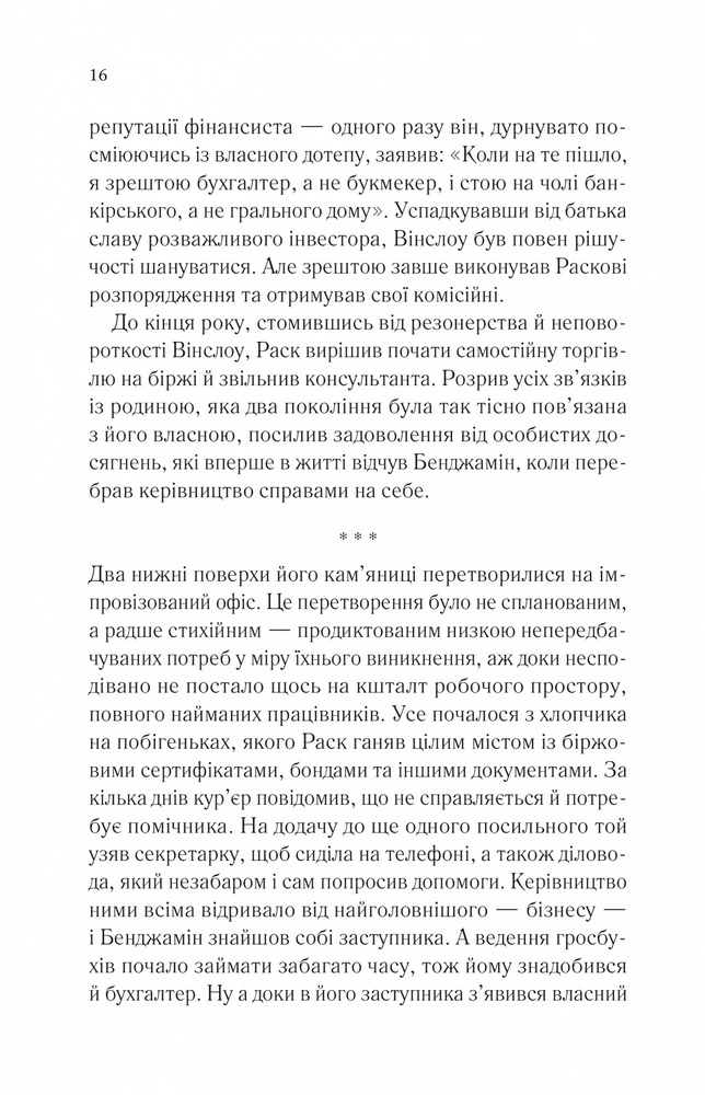 Книга Довіра - Ернан Діас. Фото 10