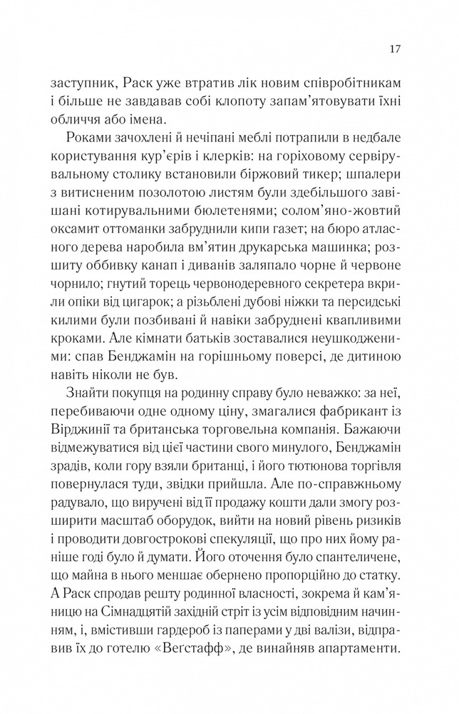 Книга Довіра - Ернан Діас. Фото 11