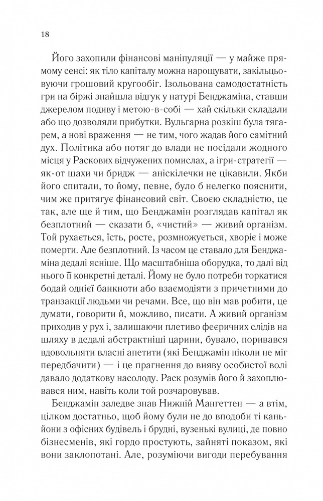 Книга Довіра - Ернан Діас. Фото 12