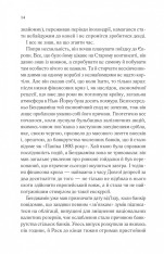 Книга Довіра - Ернан Діас. Фото 8