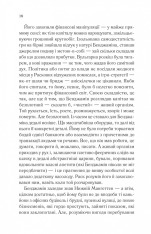 Книга Довіра - Ернан Діас. Фото 12