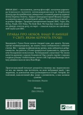 Книга Довіра - Ернан Діас. Фото 2