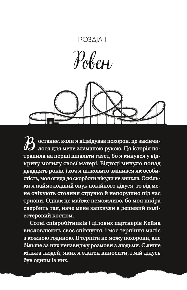 Книга Дрібним шрифтом - Лорен Ашер. Фото 5
