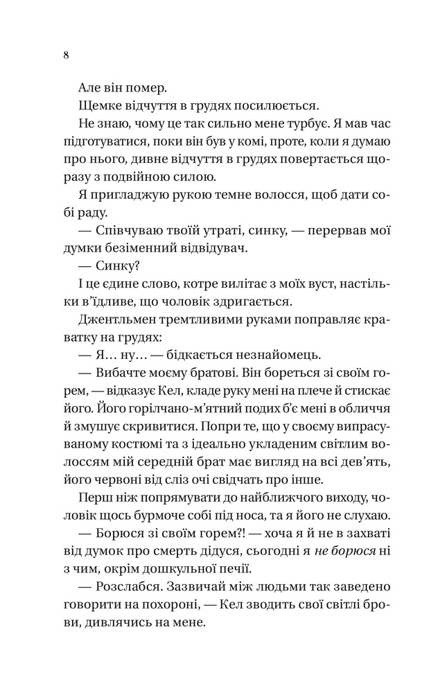Книга Дрібним шрифтом - Лорен Ашер. Фото 6