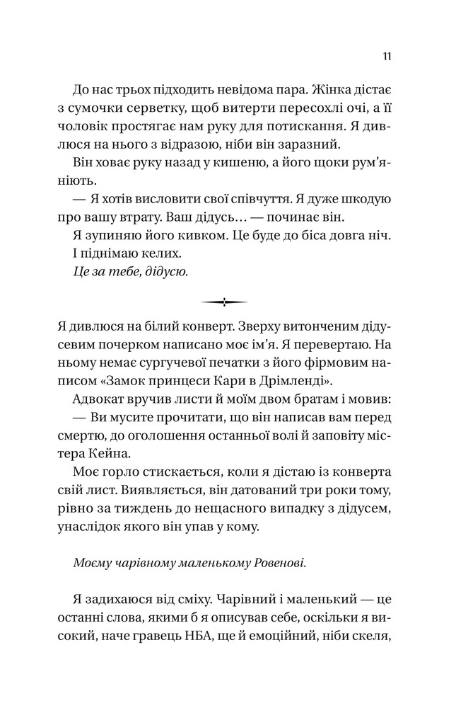 Книга Дрібним шрифтом - Лорен Ашер. Фото 9