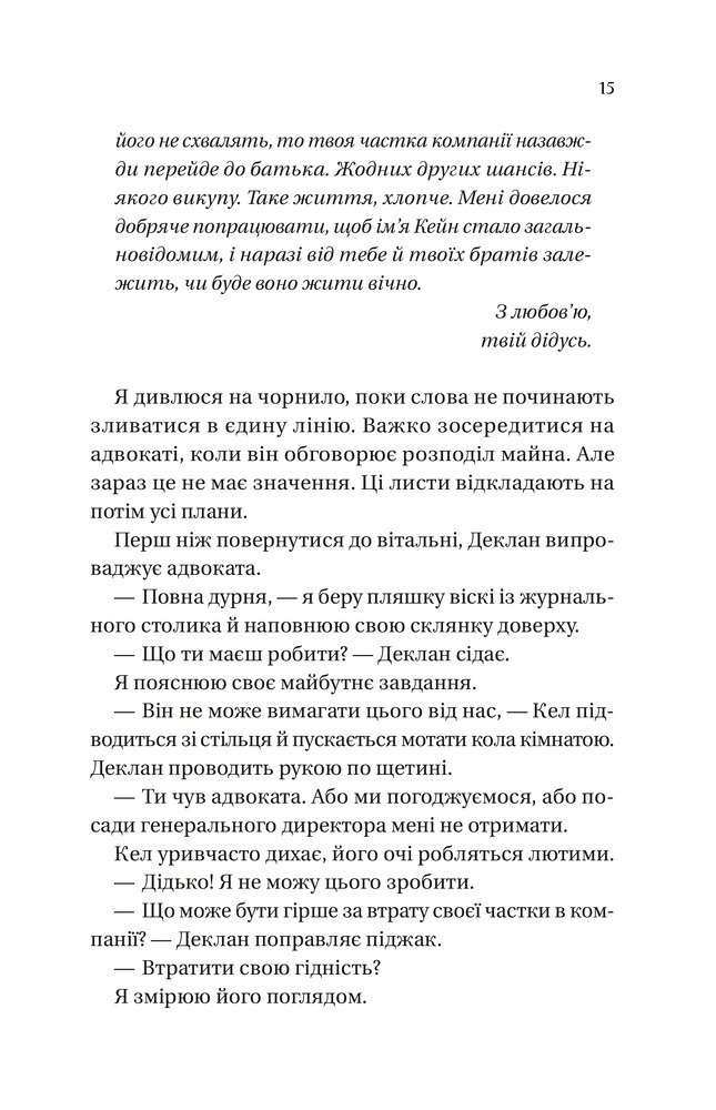 Книга Дрібним шрифтом - Лорен Ашер. Фото 13