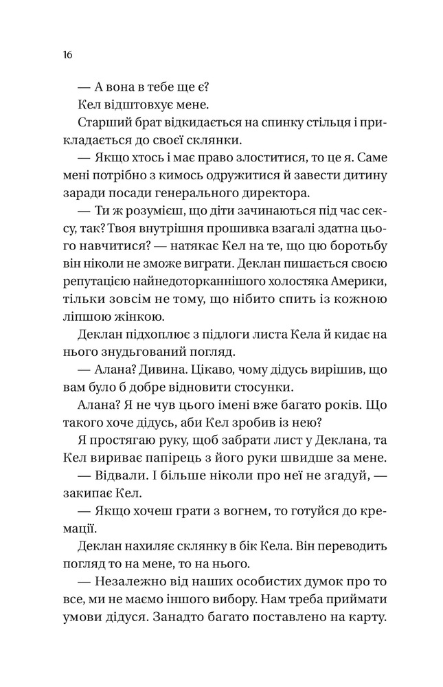 Книга Дрібним шрифтом - Лорен Ашер. Фото 14