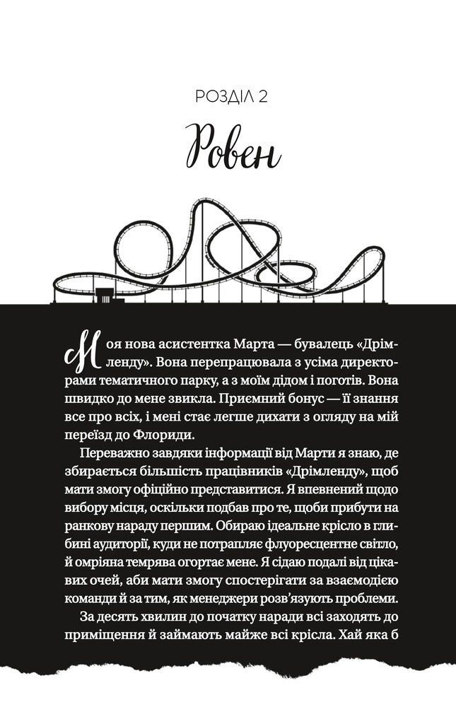 Книга Дрібним шрифтом - Лорен Ашер. Фото 16