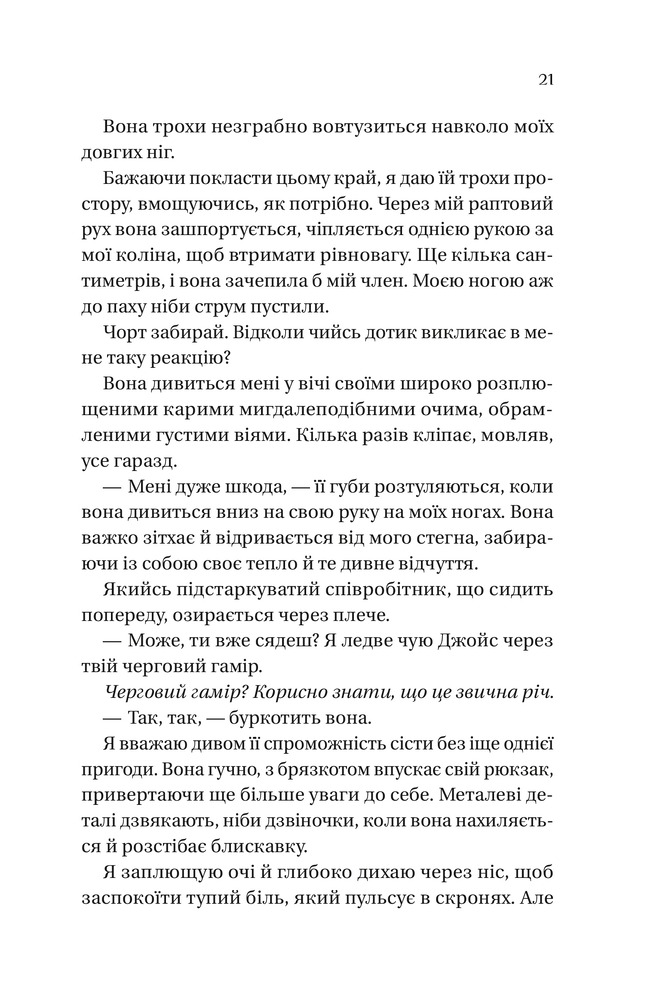 Книга Дрібним шрифтом - Лорен Ашер. Фото 19