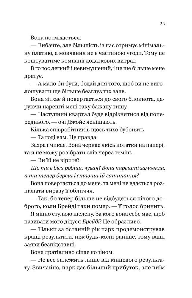 Книга Дрібним шрифтом - Лорен Ашер. Фото 23