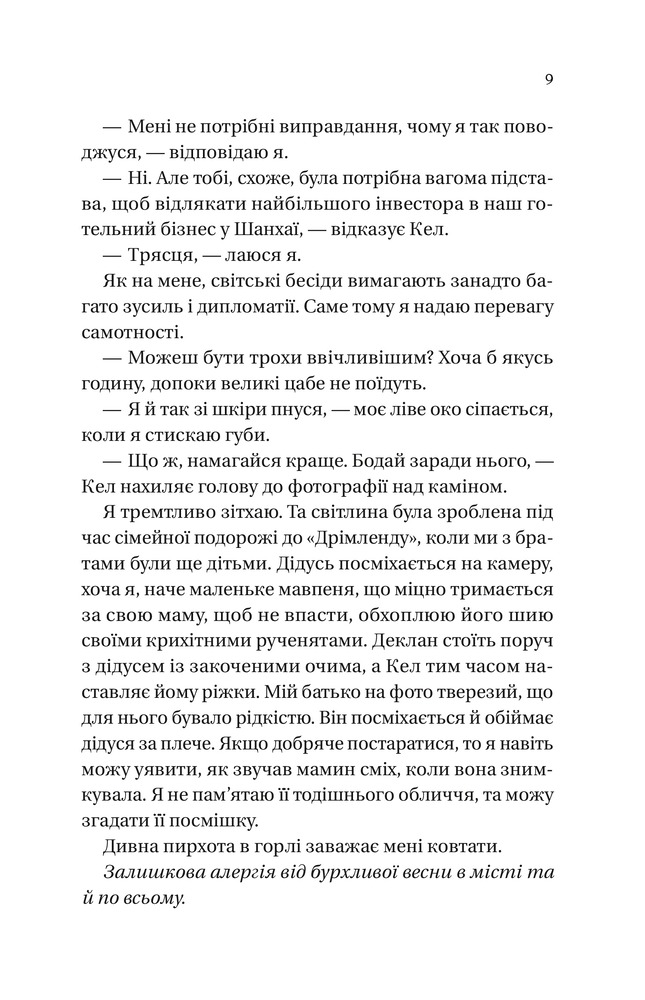 Книга Дрібним шрифтом - Лорен Ашер. Фото 7