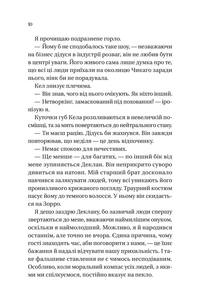 Книга Дрібним шрифтом - Лорен Ашер. Фото 8