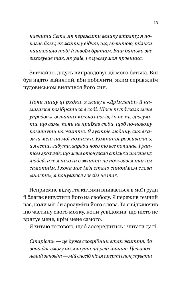 Книга Дрібним шрифтом - Лорен Ашер. Фото 11