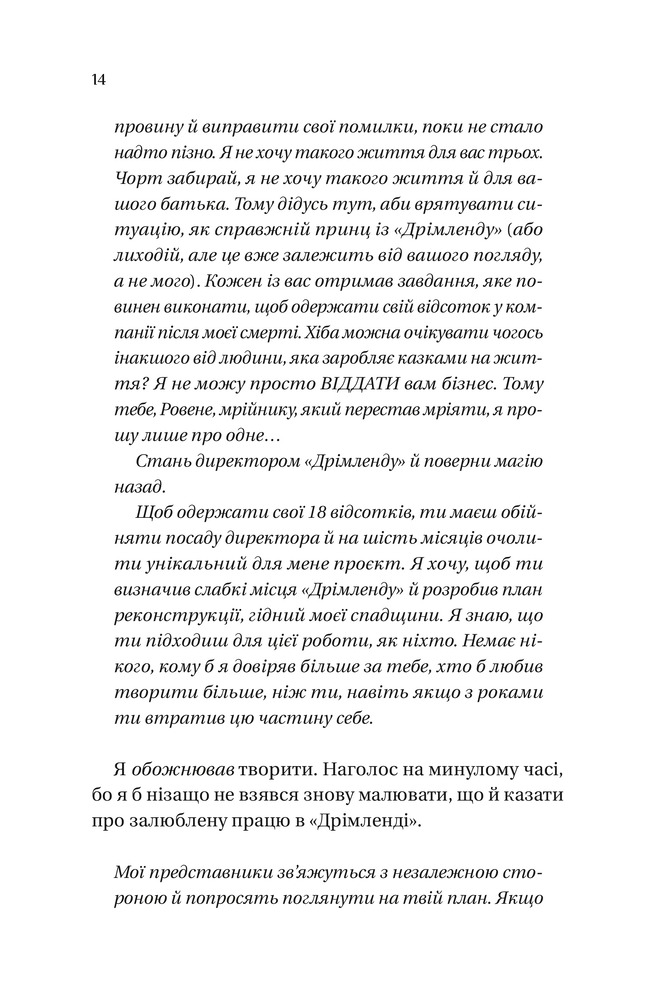 Книга Дрібним шрифтом - Лорен Ашер. Фото 12