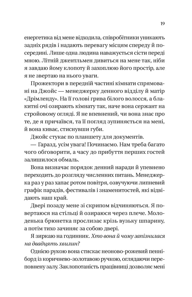 Книга Дрібним шрифтом - Лорен Ашер. Фото 17