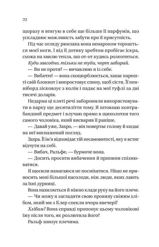 Книга Дрібним шрифтом - Лорен Ашер. Фото 20