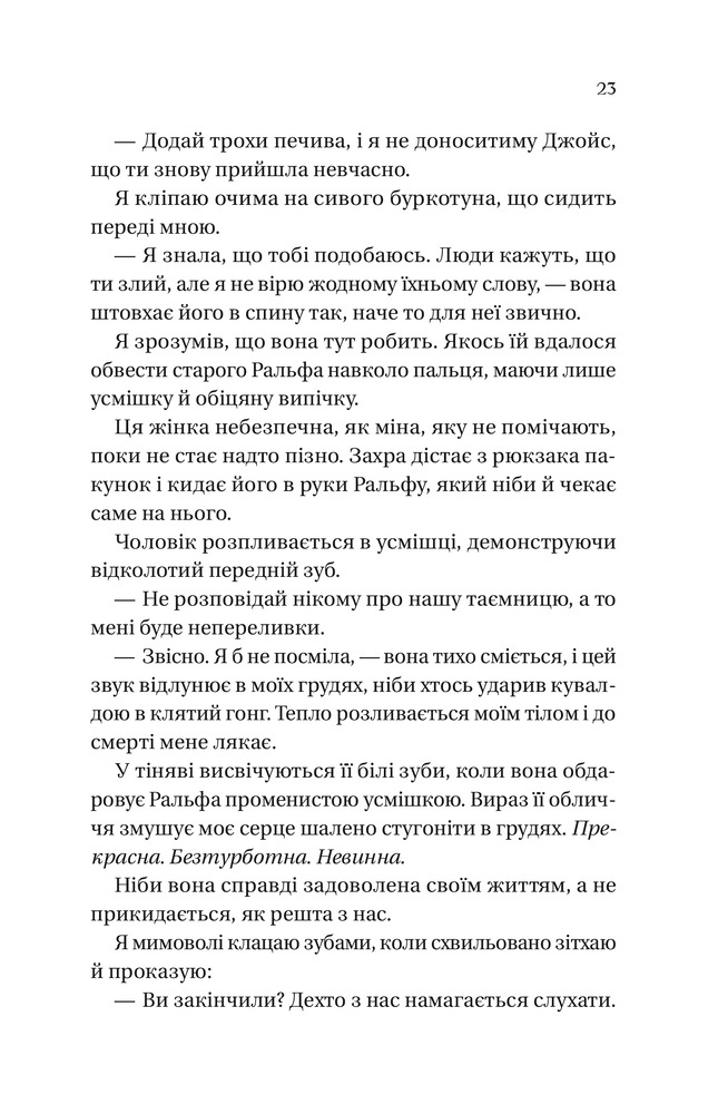 Книга Дрібним шрифтом - Лорен Ашер. Фото 21