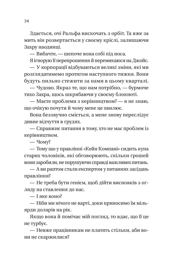 Книга Дрібним шрифтом - Лорен Ашер. Фото 22