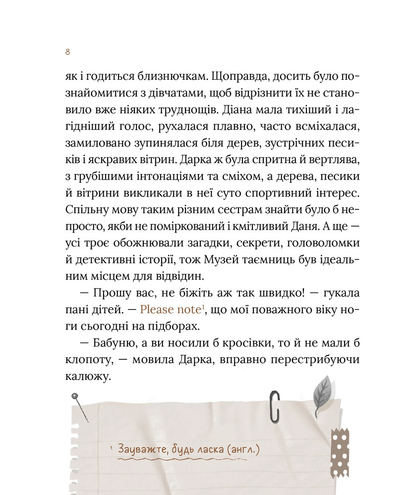 Книга Загадковий злочин у музеї таємниць - Олександра Орлова. Фото 8