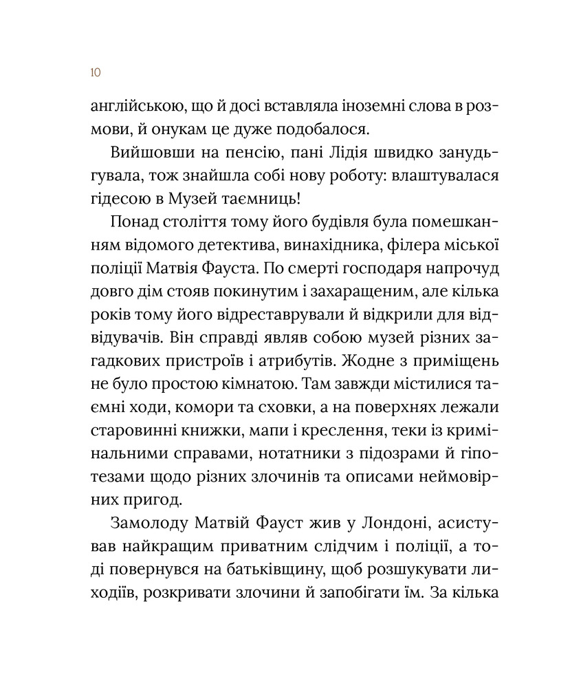 Книга Загадковий злочин у музеї таємниць - Олександра Орлова. Фото 6