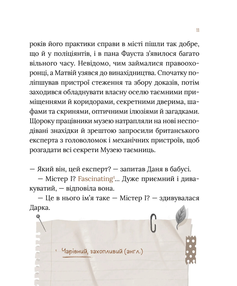 Книга Загадковий злочин у музеї таємниць - Олександра Орлова. Фото 5