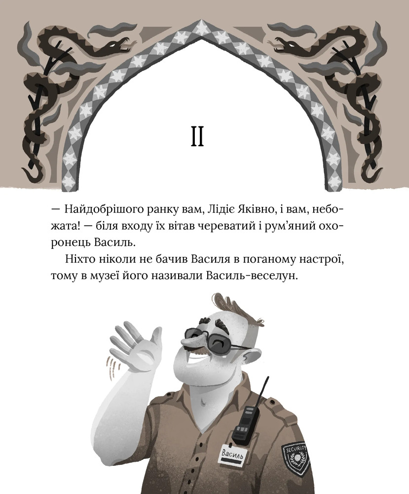 Книга Загадковий злочин у музеї таємниць - Олександра Орлова. Фото 3