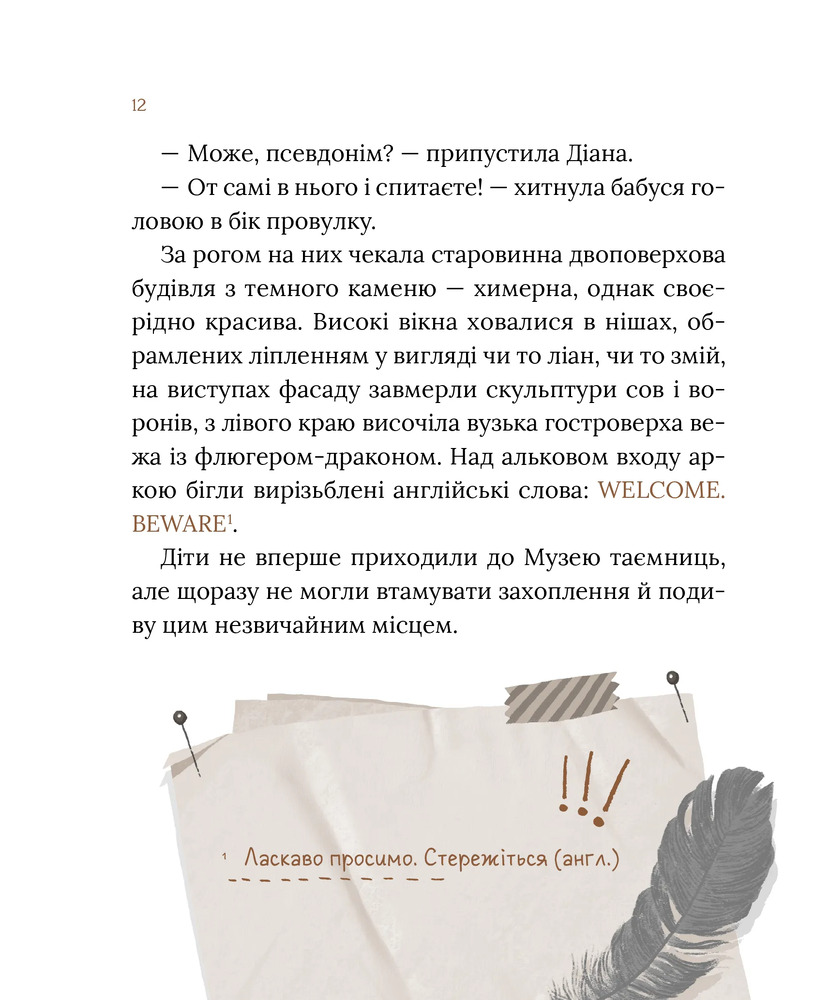 Книга Загадковий злочин у музеї таємниць - Олександра Орлова. Фото 4