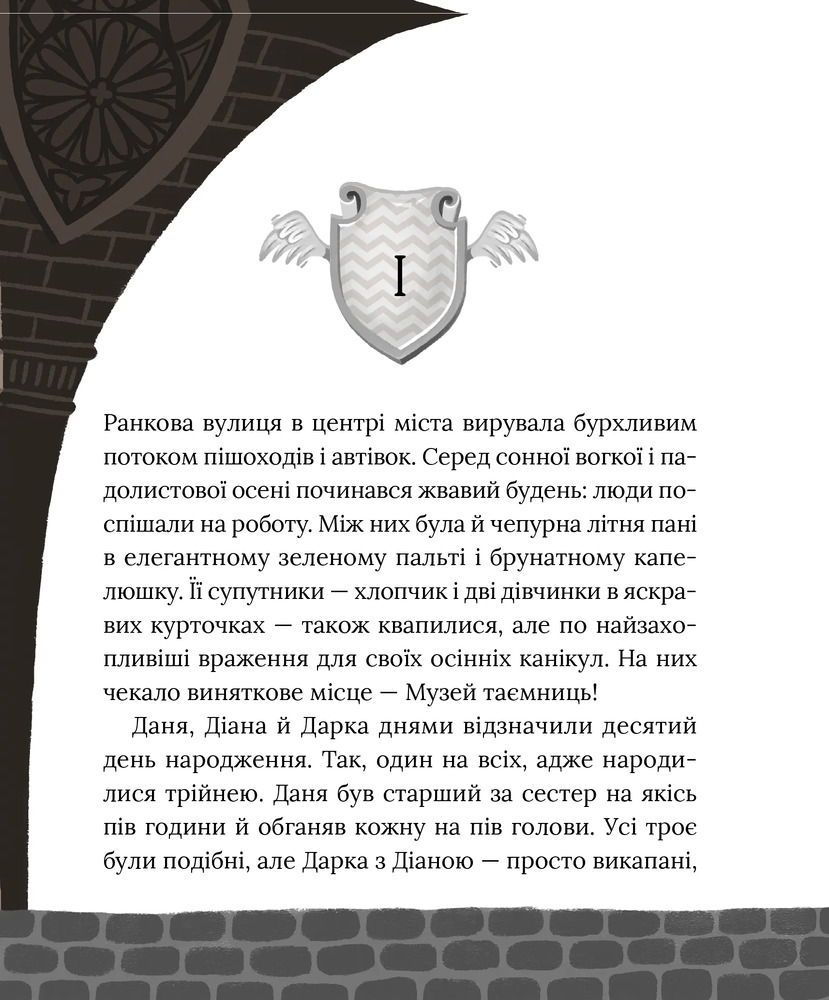 Книга Загадковий злочин у музеї таємниць - Олександра Орлова. Фото 9