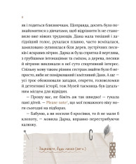 Книга Загадковий злочин у музеї таємниць - Олександра Орлова. Фото 8