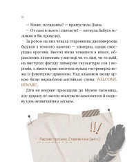 Книга Загадковий злочин у музеї таємниць - Олександра Орлова. Фото 4