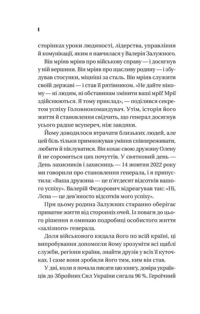 Книга Залізний генерал. Уроки людяності - Людмила Долгоновська. Фото 5