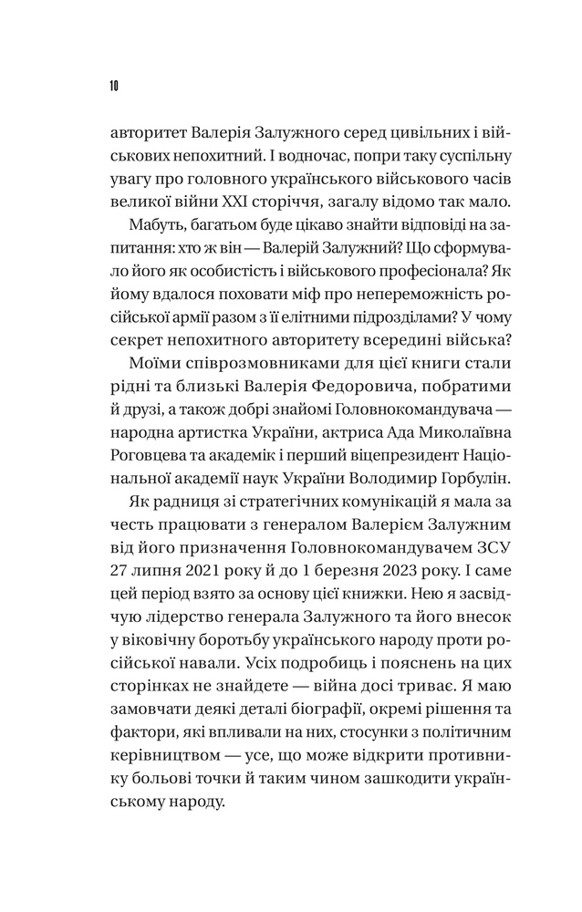 Книга Залізний генерал. Уроки людяності - Людмила Долгоновська. Фото 7